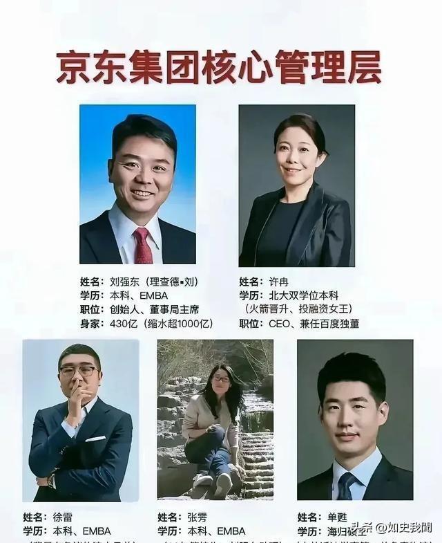 刘强东美女助理：出身普通，却深得刘强东信任，名下400多家公司