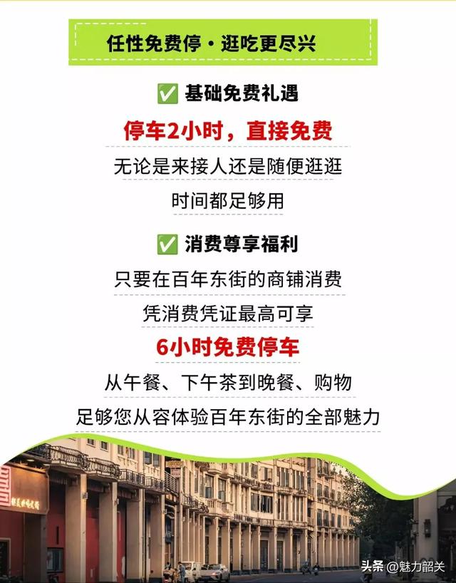 韶关百年东街国庆双节期间免费2小时→消费尊享6小时