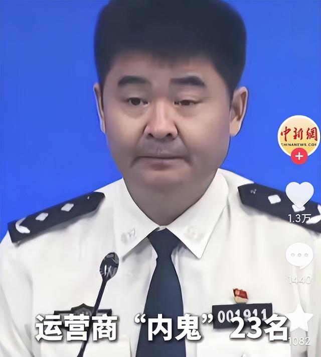 内鬼曝光！公安部披露惊人内幕，银行运营商某些员工竟是诈骗帮凶