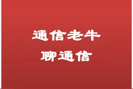成为电信、移动、联通三大运营商正式员工并非易事！图片