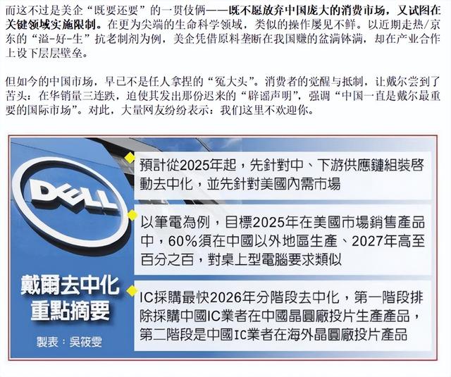 要“去中化”的DELL，终于在中国把自己玩完了