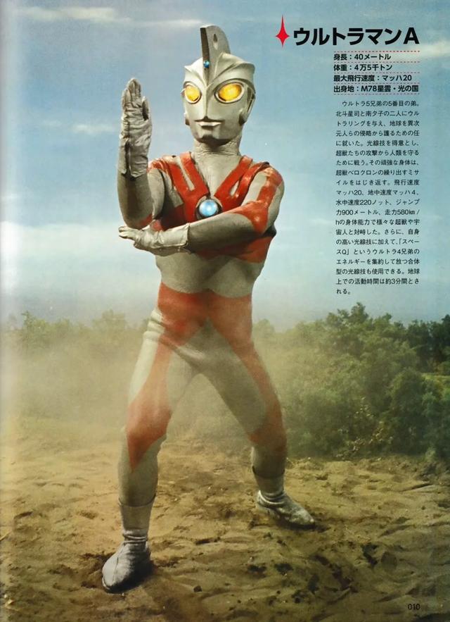 艾斯奥特曼艾斯(昭和系奥特曼之艾斯)