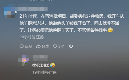 青海牧民"社会性死亡"：掌掴游客，过往黑历史被扒，不止一次嚣张