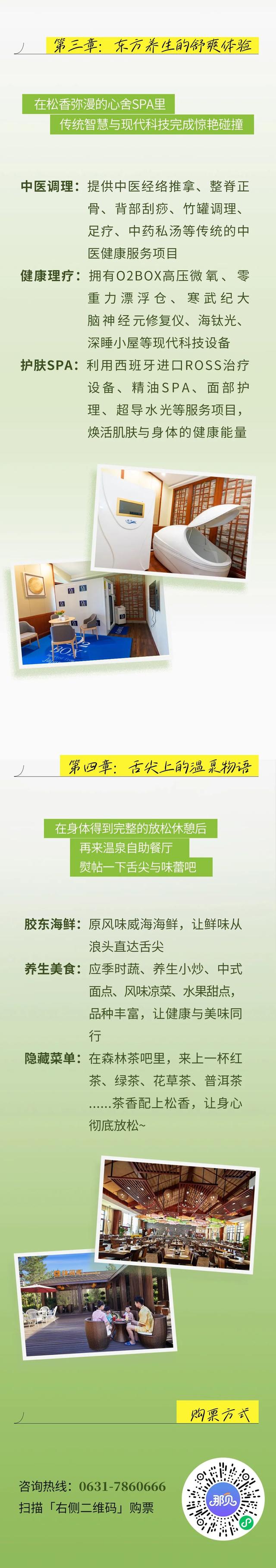 来那香海解锁森林温泉的N种畅泡模式