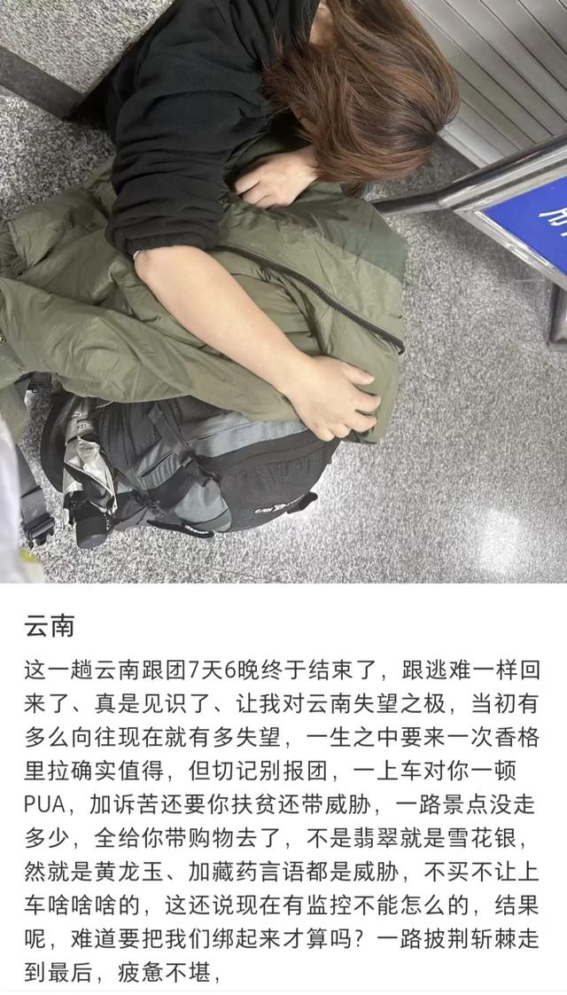 刚从旅游团逃出来，真想骂人