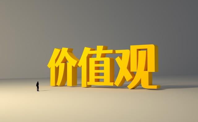什么是三观？