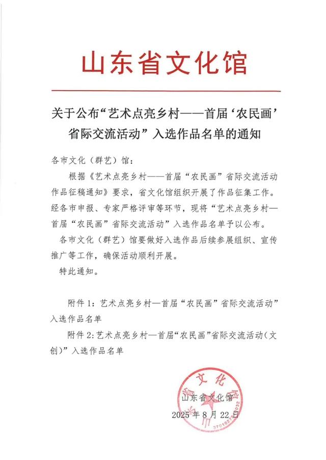 枣庄市文化馆2025年度精彩时刻(四)以文塑旅促融合 荣誉见证显担当