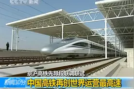 2010年，和谐号冲高实验真实影像，中国高铁从追赶者到领跑者图片