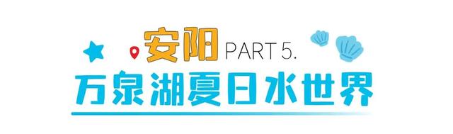 河南玩水的快乐，只有来了才懂！