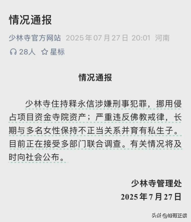 女徒弟众多，老僧见面下跪，释永信在少林寺的生活，到底有多爽？