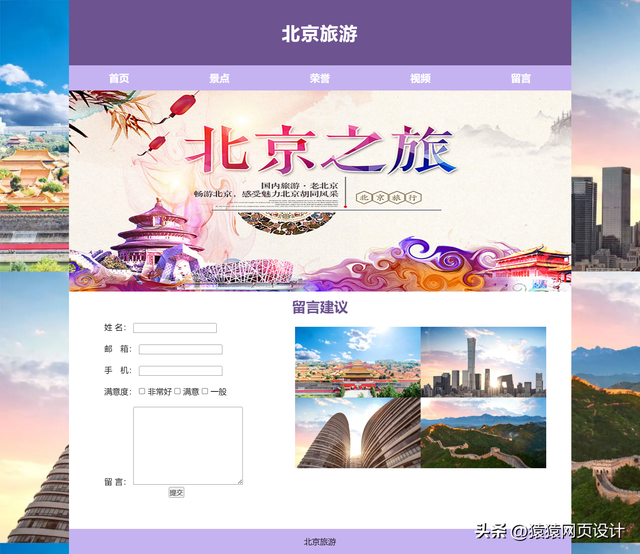 html期末考试网页设计作业分享 北京旅游美食攻略网页制作