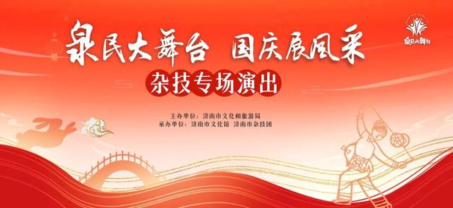 听曲艺、品非遗、逛展览…国庆来济南这里就对了！