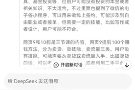 Deepseek 告诉你普通人，什么也不会怎么在家挣到 200 元图片