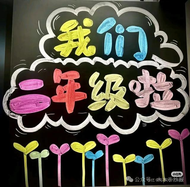精选新学期黑板报，各位老师请保存好！