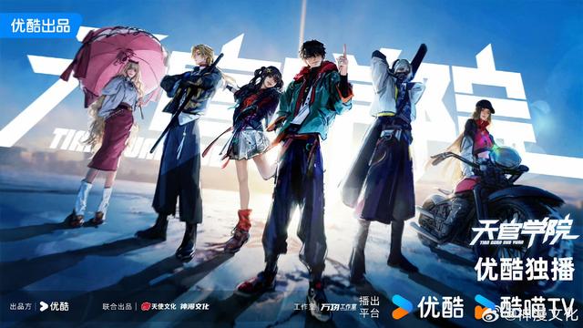 2025优酷动漫年度发布 最新片单来袭