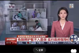 央视报道，住院免陪护模式全国试点推广!陪护费不纳入医保按天算图片