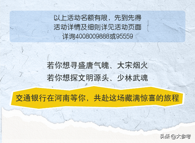 【文旅大戏】趣游河南，“豫”见惊喜~吃喝逛玩“惠”不停
