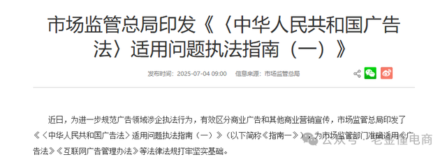 “投流税”重锤落地！超15%推广费不能税前扣除，企业如何自救？