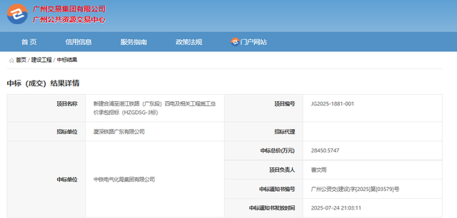 广东：合浦至湛江铁路（广东段）四电及相关工程中标！