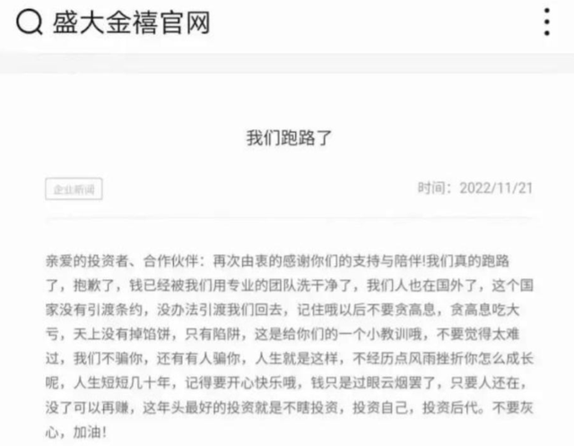 还是跑路了！人去楼也空，200亿“凭空消失”，10万百姓血本无归