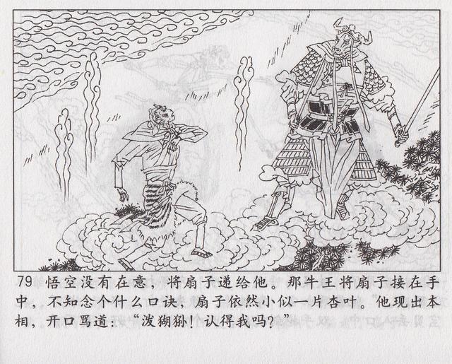 《西游记》17三借芭蕉扇