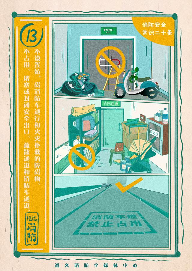 第五届应急管理新媒体优秀作品展播 | 《消防安全常识二十条》系列海报