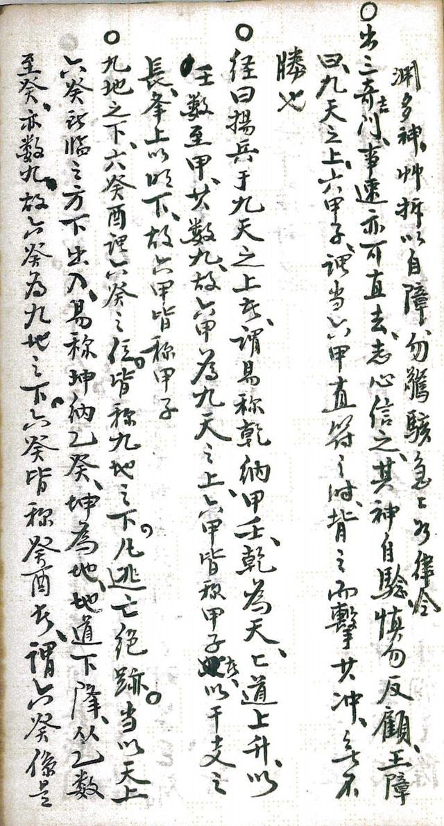 奇门遁甲 古书籍