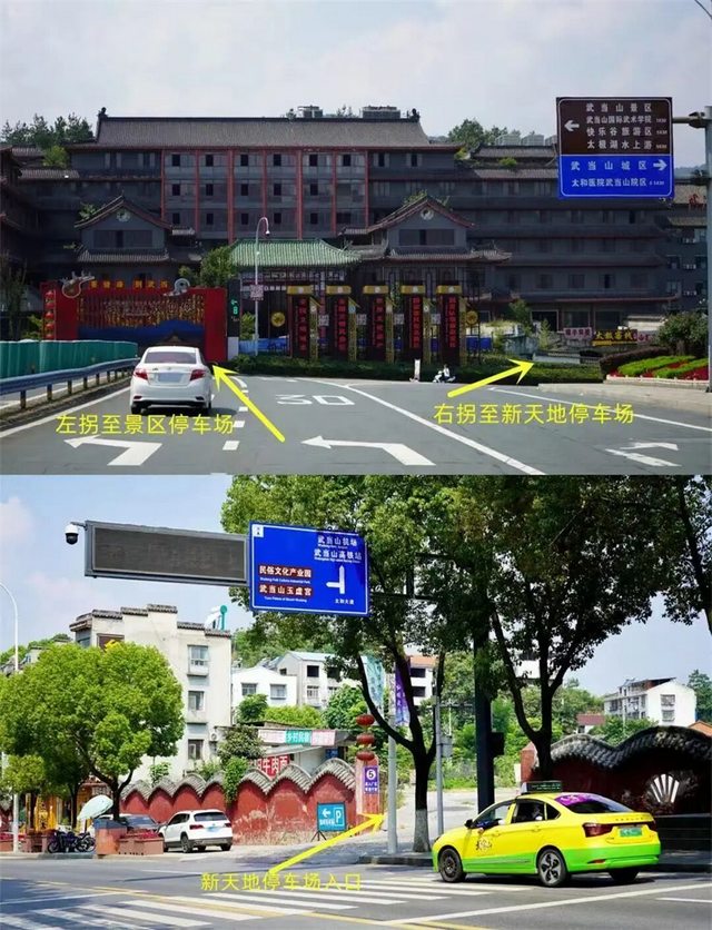 喜迎国庆| 长假停车不再难 畅游武当更悠闲