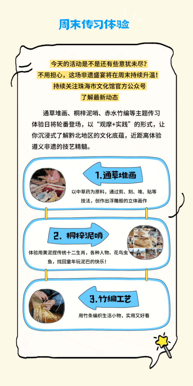 从遵义到珠海，这趟非遗之旅“玩”出文化新火花！