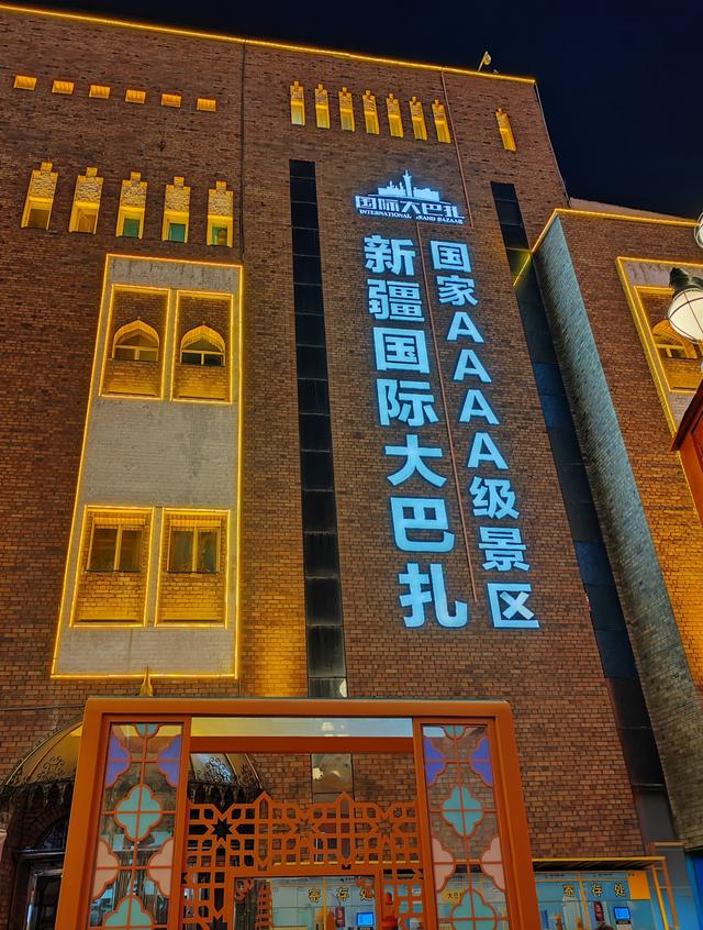北疆行⑰——逛乌鲁木齐大巴扎
