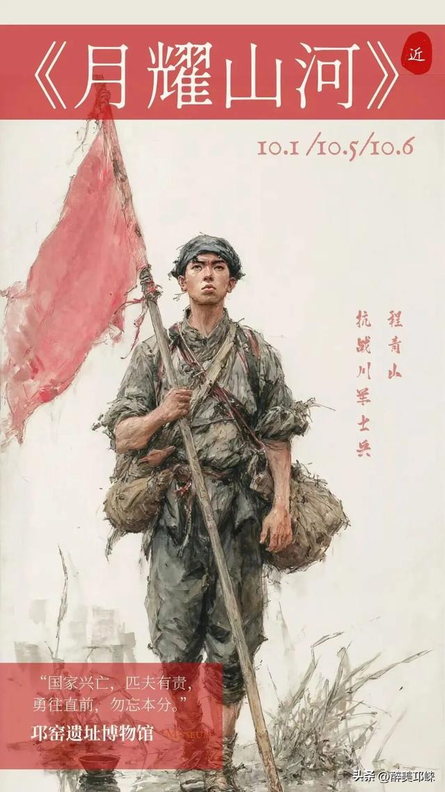 月耀山河2025年中秋国庆邛窑双节系列活动预告来啦~