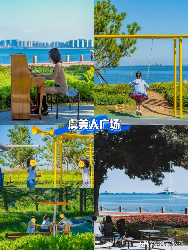 【乐游烟台】烟台最牛的公园，都是免费的…