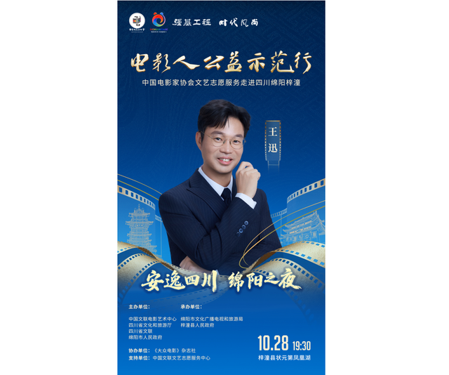 20余位明星助阵“安逸四川·绵阳之夜”！就在明晚，涪江观察全程直播