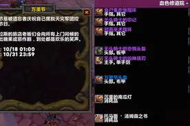 魔兽世界：国服挖掘数据，万圣节装等下调，P3直升送奥杜尔装备？图片