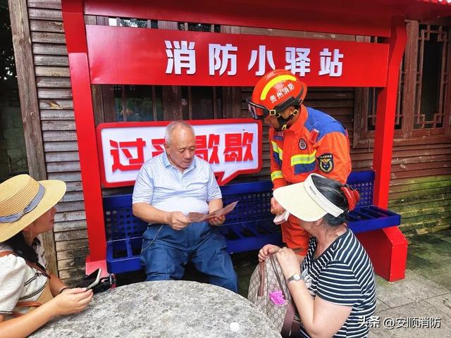 安顺消防 “藏” 在风景里：360° 守护您的旅游安全