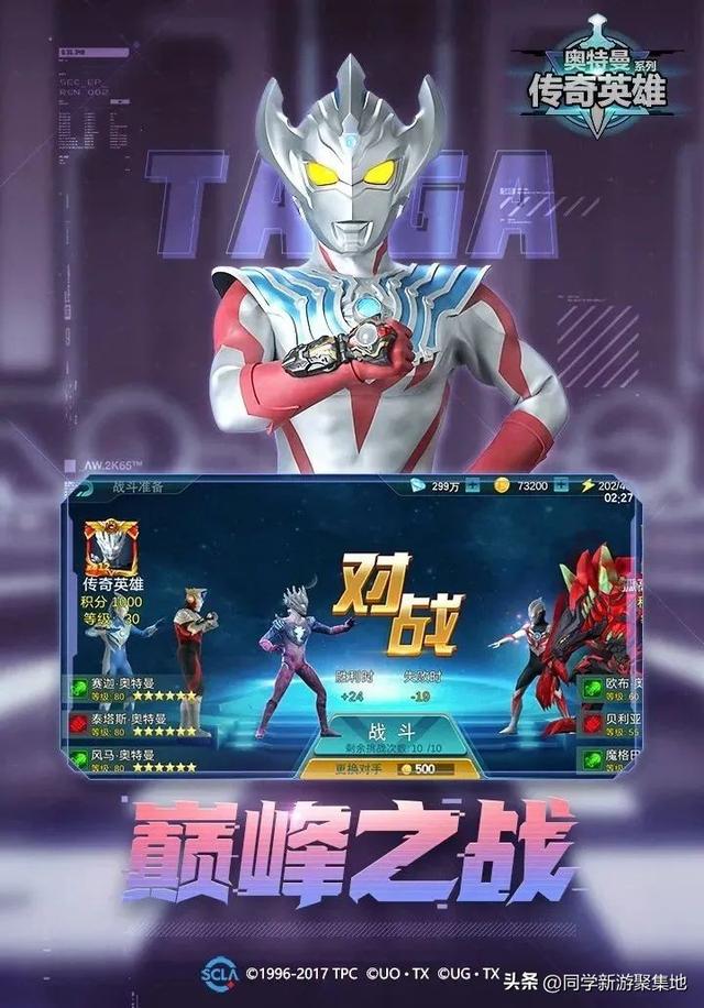 奥特曼传奇英雄