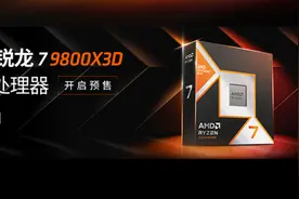 AMD YES！英特尔惨遭碾压，R7-9800X3D太炸裂了图片
