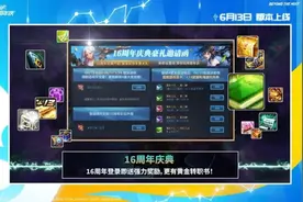 DNF：16周年庆特别节目！福利有点多，千万别错过图片