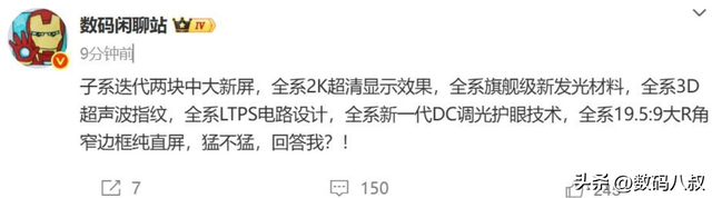 REDMI K90系列再曝光，太给力，用上了2K LTPS直屏