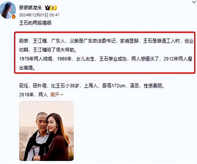 恩爱 10 年抵不过 30 岁鸿沟？王石田朴珺的 “忘年恋” 精彩落幕