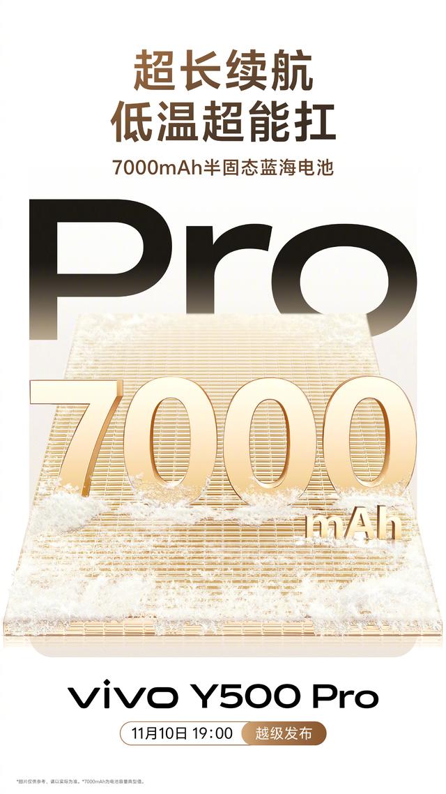 7000mAh半固态电池+IP69满级防水！vivo Y500 Pro续航耐用性拉满