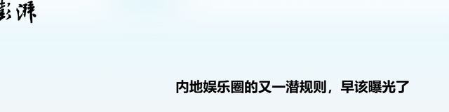 陪睡陪玩只是冰山一角，继岳云鹏后，王晶再爆潜规则，吴京没说错