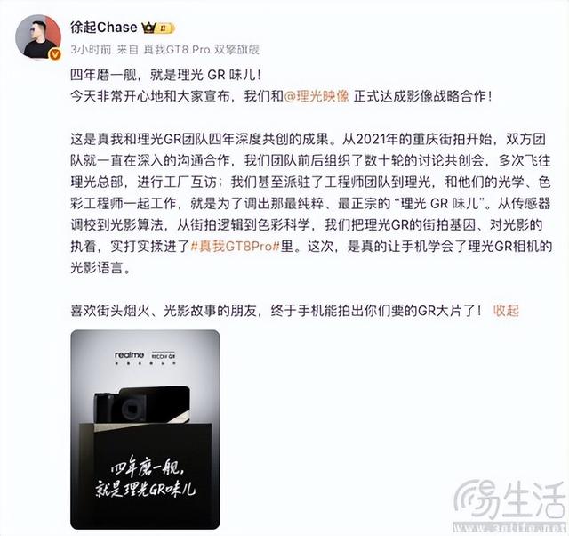 影像战略合作，真我GT8 Pro将融入“理光GR味”