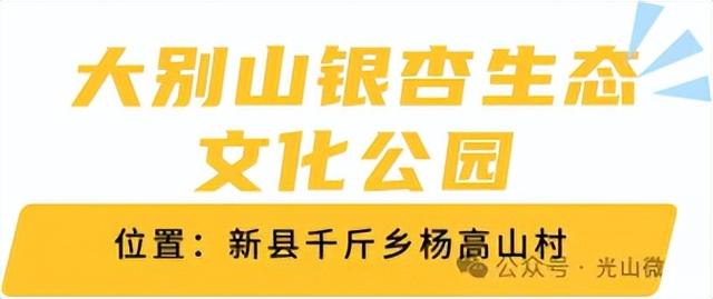 信阳十个醉美秋景等你打卡，来看光山哪些景区上榜