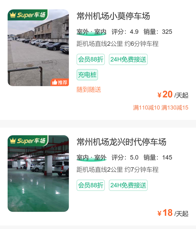 常州机场停车5天收费多少，停车攻略助你出行