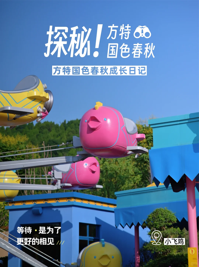 开园在即！资阳方特国色春秋游乐项目最新写真曝光→