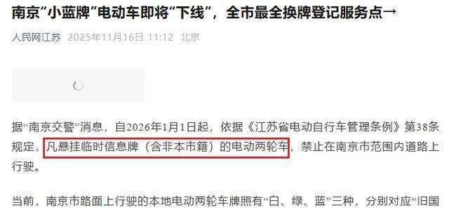 2026年1月1日起	，这3类电动车将禁止上路，违规停放充电也会罚款