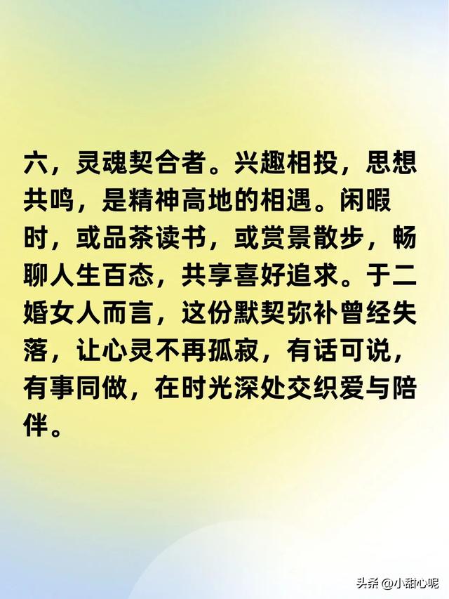 二婚女人最好的归宿：不是豪门，而是以下这 7种男人