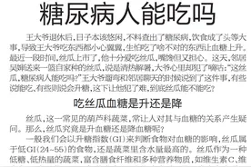 丝瓜到底是升血糖还是降血糖？糖尿病人能吃吗？图片