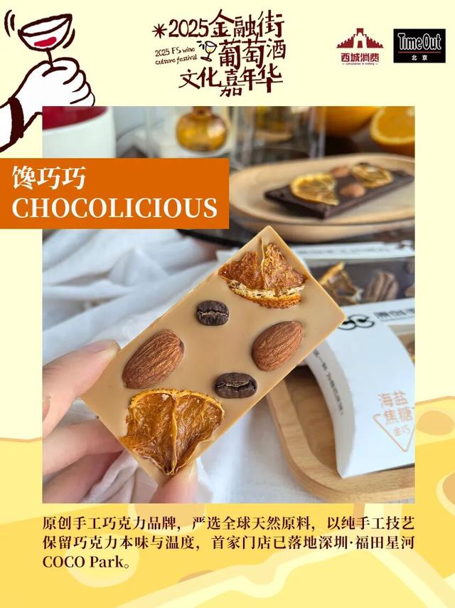 2025金融街葡萄酒文化嘉年华来了！早鸟畅饮包快入！